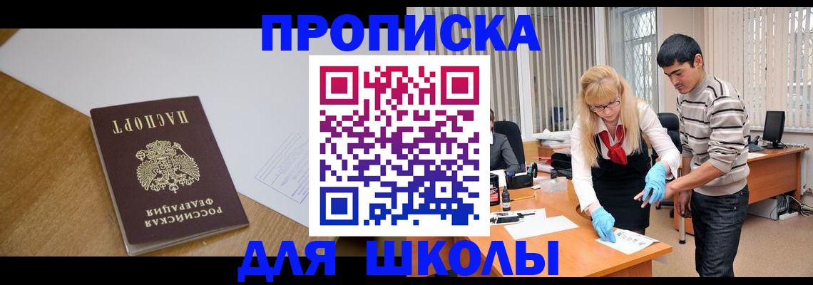 регистрация для школы в Камчатском крае
