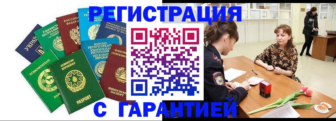 прописка законно в Камчатском крае