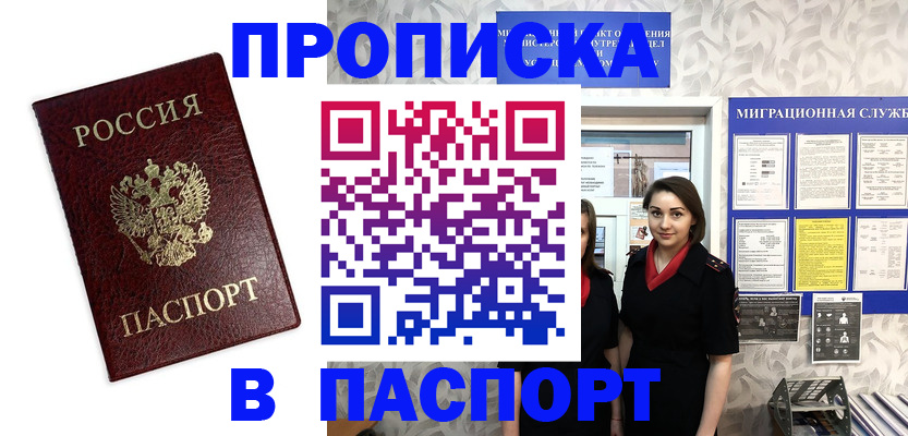 прописка 2025 в Камчатском крае