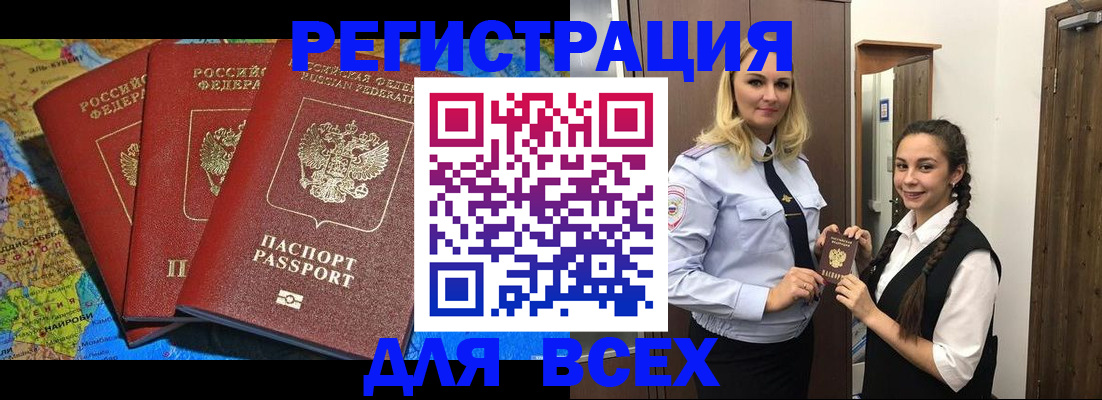 прописка регистрация в Камчатском крае
